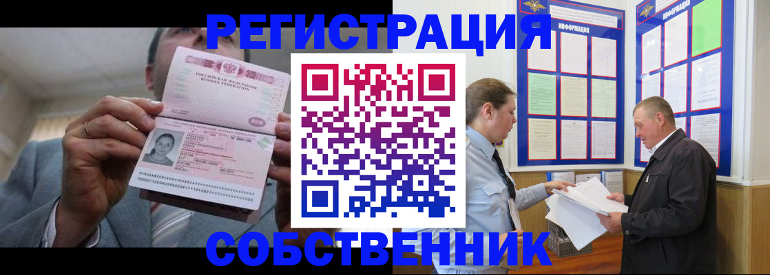 прописка законно в Бологом