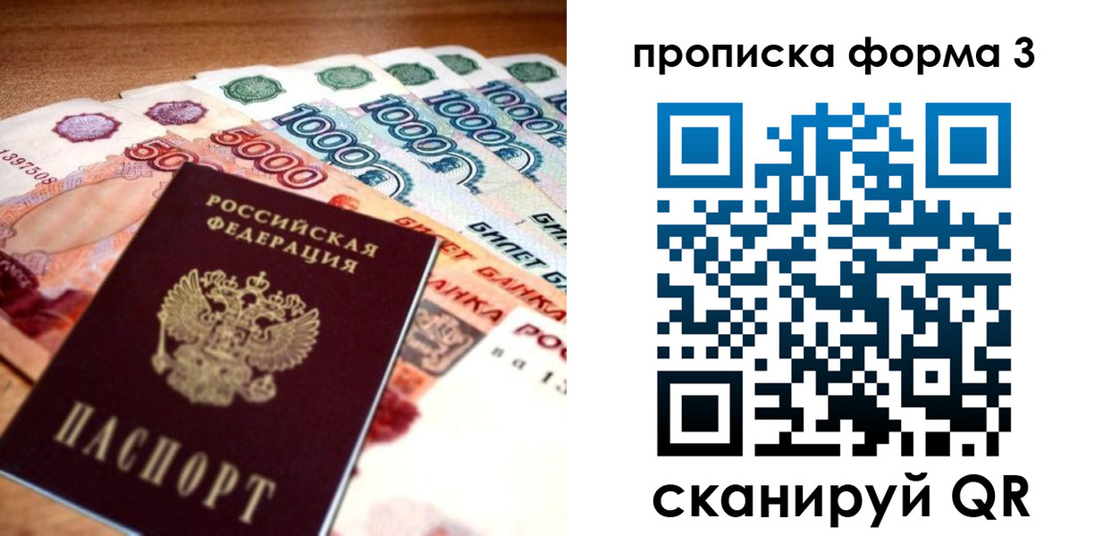 прописка паспорт в Бологом