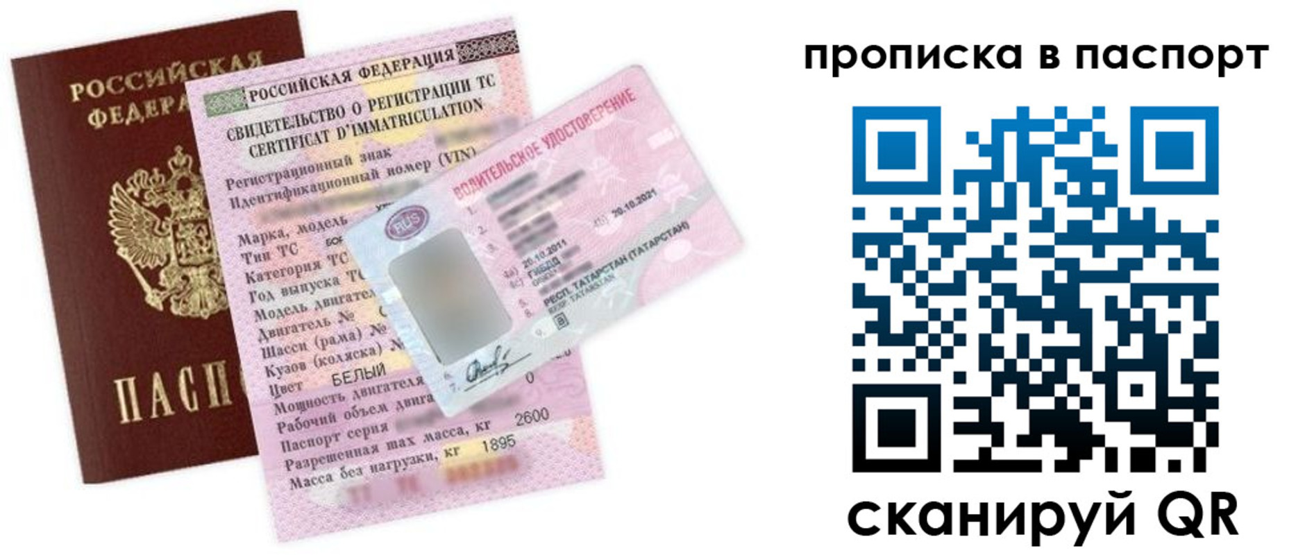 прописка в Бологом