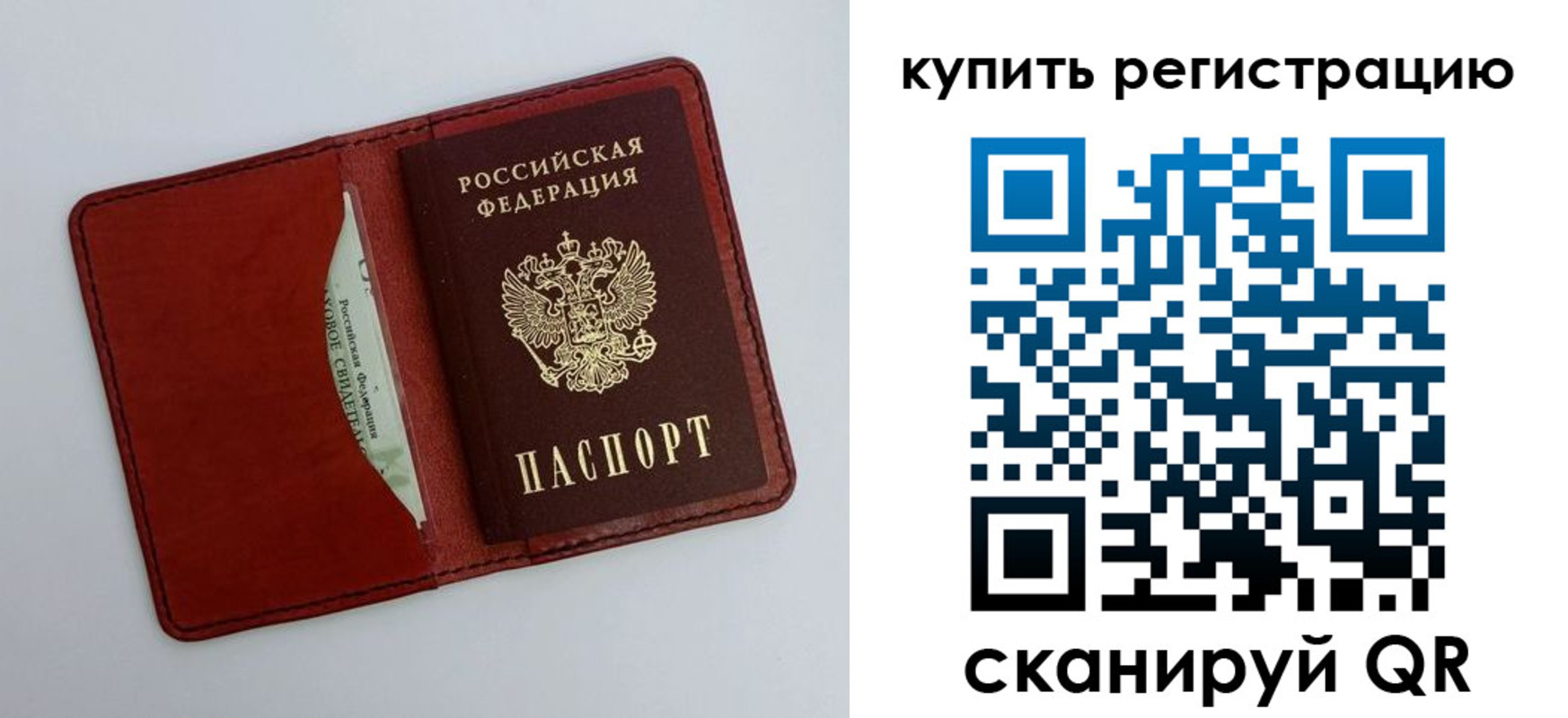 прописка для работы в Бологом