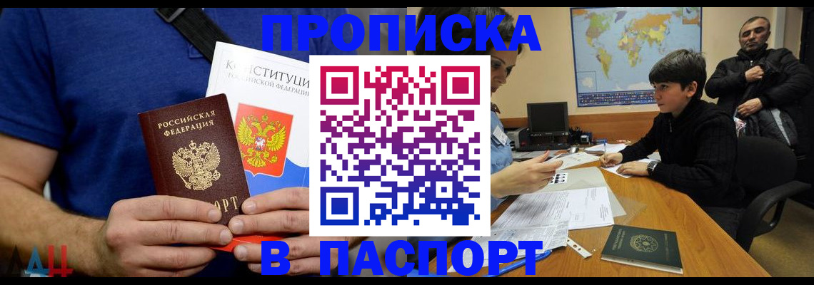 прописка для работы в Бологом