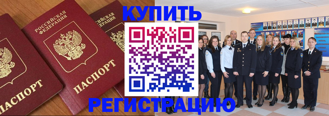 временная регистрация купить в Бологом