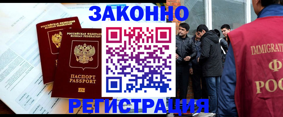 прописка в Бологом