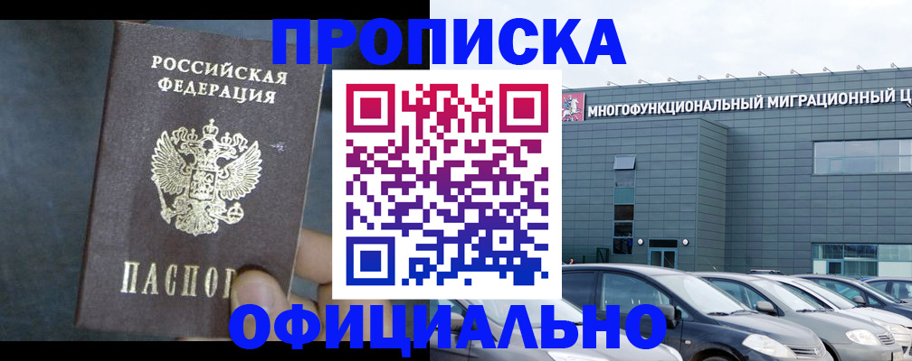 прописка 2025 в Бологом