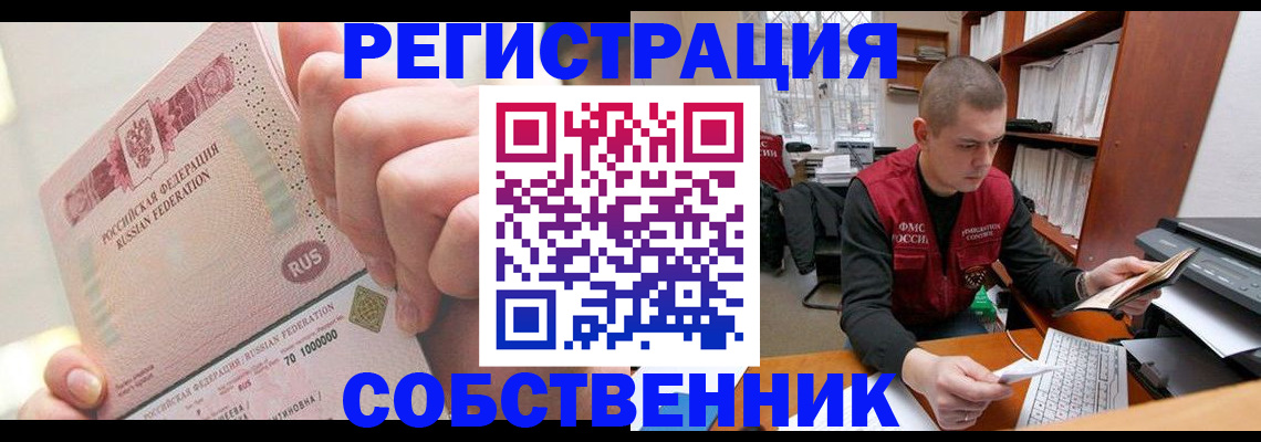 прописка ребенка в Бологом