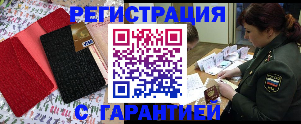 временная регистрация 2025 в Бологом